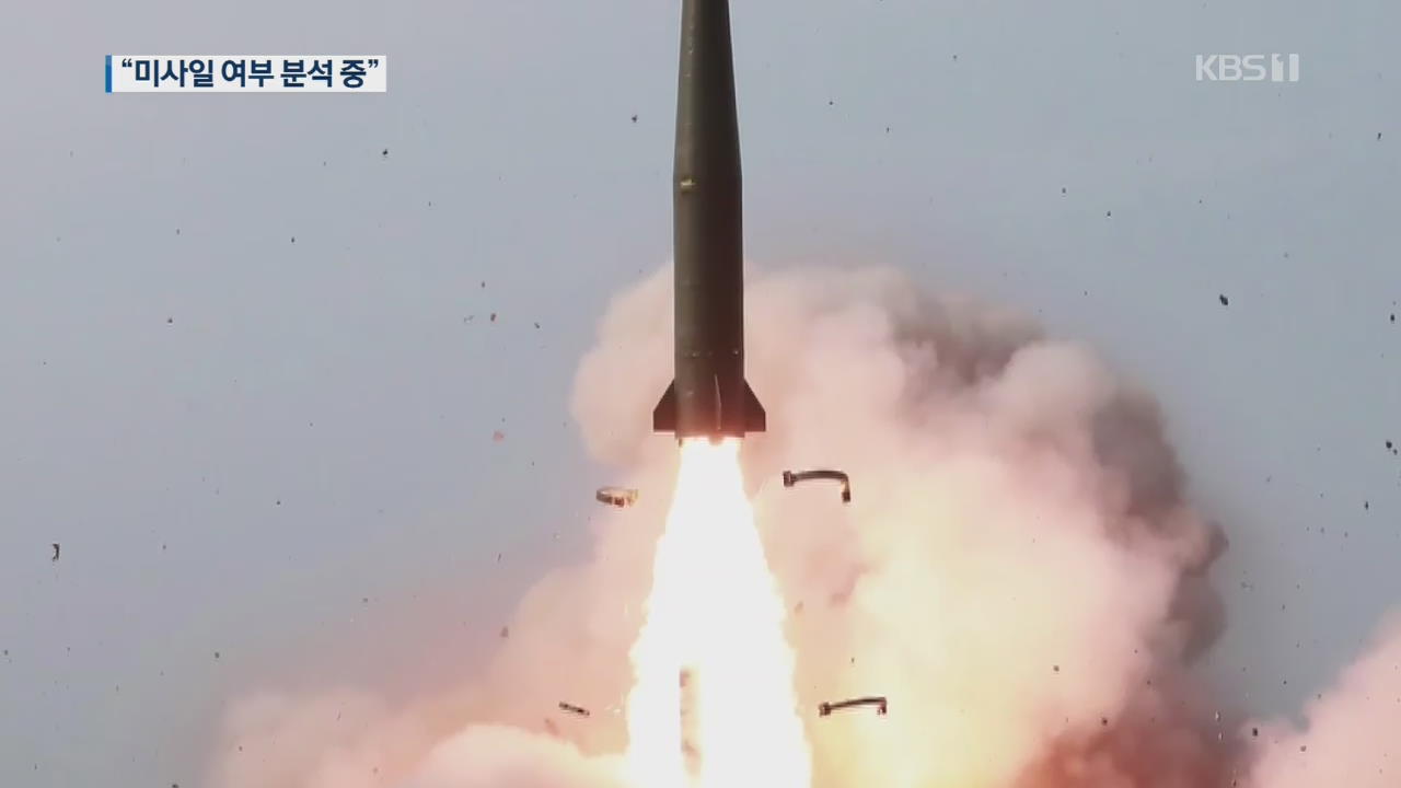 국정원 “北 발사체, 외형상 지대지 미사일 형태…도발로 안 봐”
