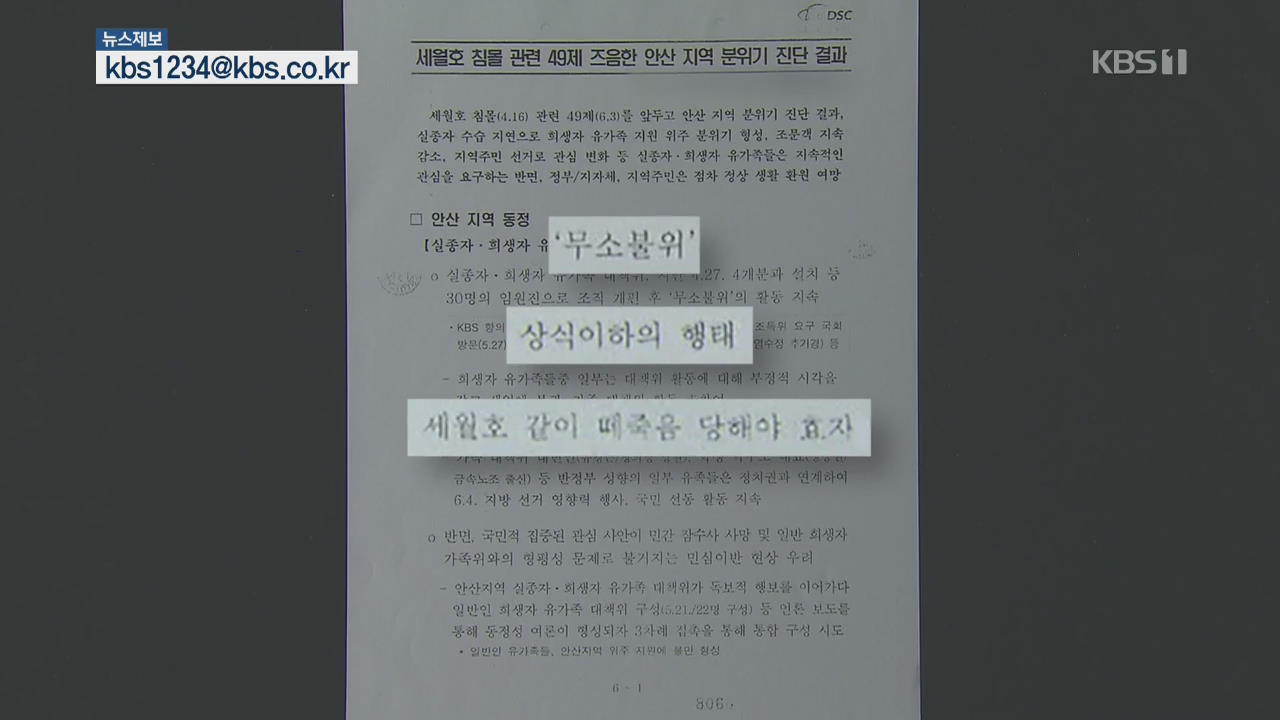“떼죽음 당해야 효자”…세월호 관련 헛소문, 기무사가 ‘조장’
