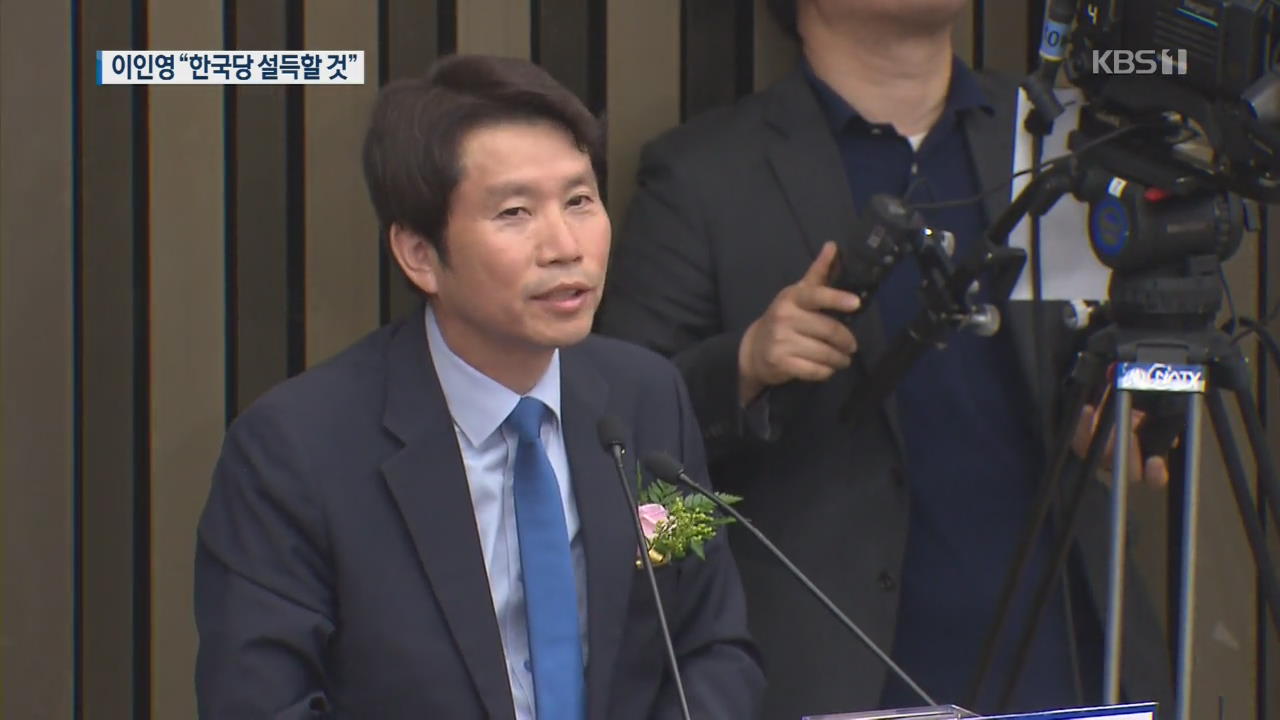 민주 새 원내대표 이인영…“민생 고리로 한국당 설득할 것”
