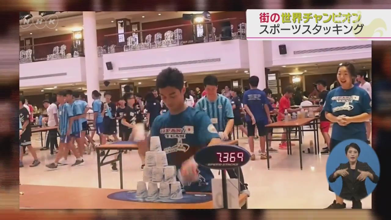 일본 ‘스포츠 스태킹’ 컵 쌓기 세계 챔피언