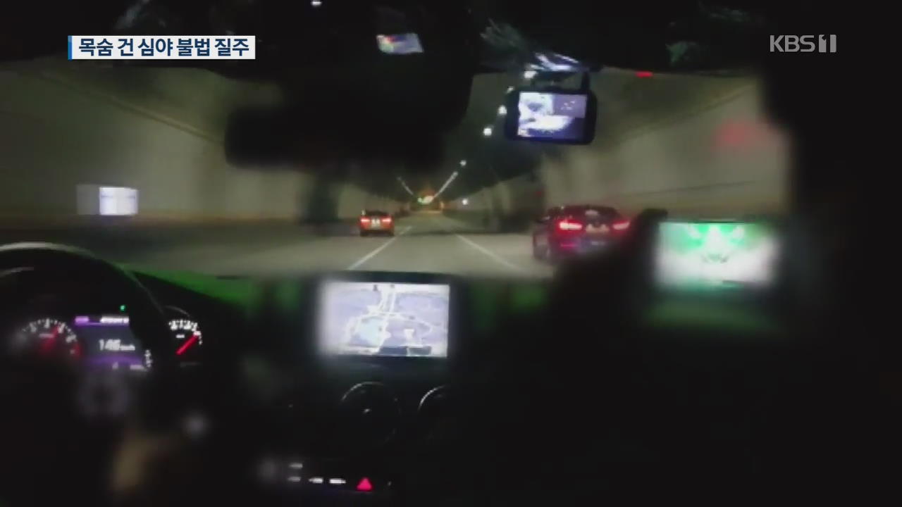 ‘시속 170km’ 심야 불법 자동차 경주하다가 ‘쾅’