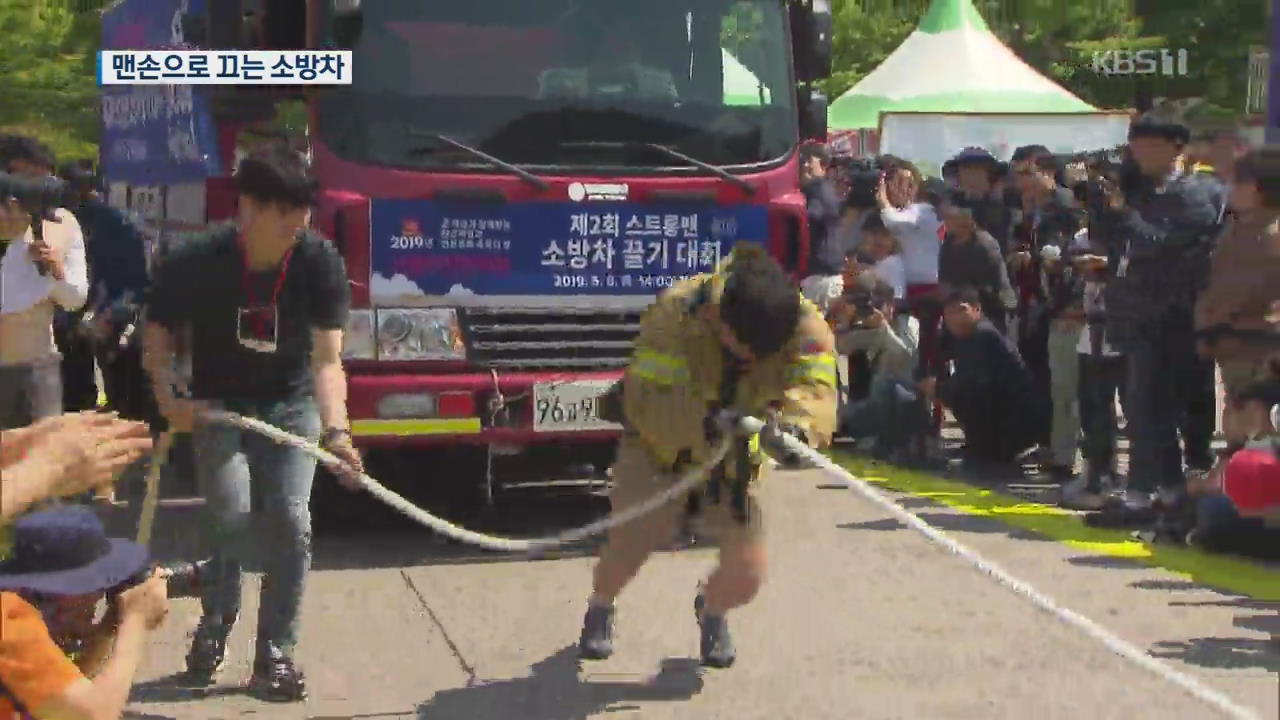 “소방차 길 막히면 이렇게 힘들어요”…맨몸의 스트롱맨