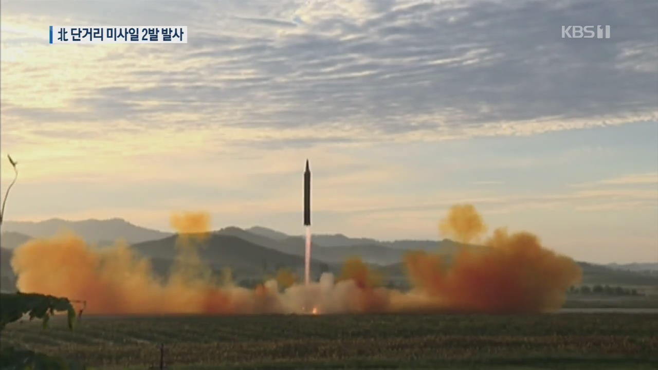 북한, 닷새 만에 발사체 2발 발사…단거리 미사일 추정