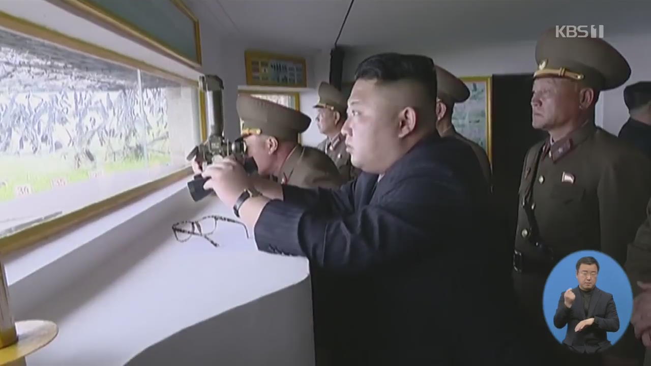 북한 “김정은, 어제 화력타격훈련 지도…장거리 타격수단 동원”