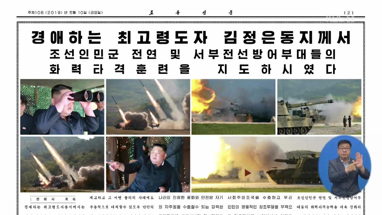 북한, 발사체 사진 공개…“장거리 타격수단 화력 훈련”