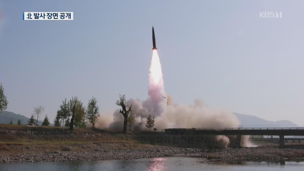 북한, 발사체 사진 공개…군 “단거리 미사일로 평가”