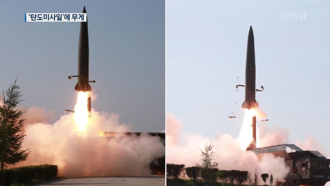 軍 “북한 발사체는 단거리 미사일”…‘탄도미사일’에 무게
