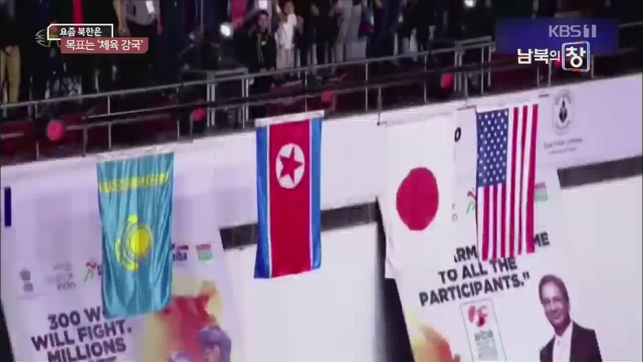 [요즘 북한은] 체육 강국 목표…올림픽 본격 준비 외