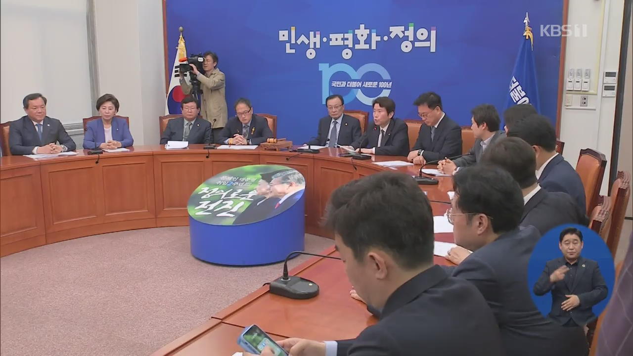 민주, ‘3당 참여’ 여야정 협의체 고심…한국, “패스트트랙 철회” 고수