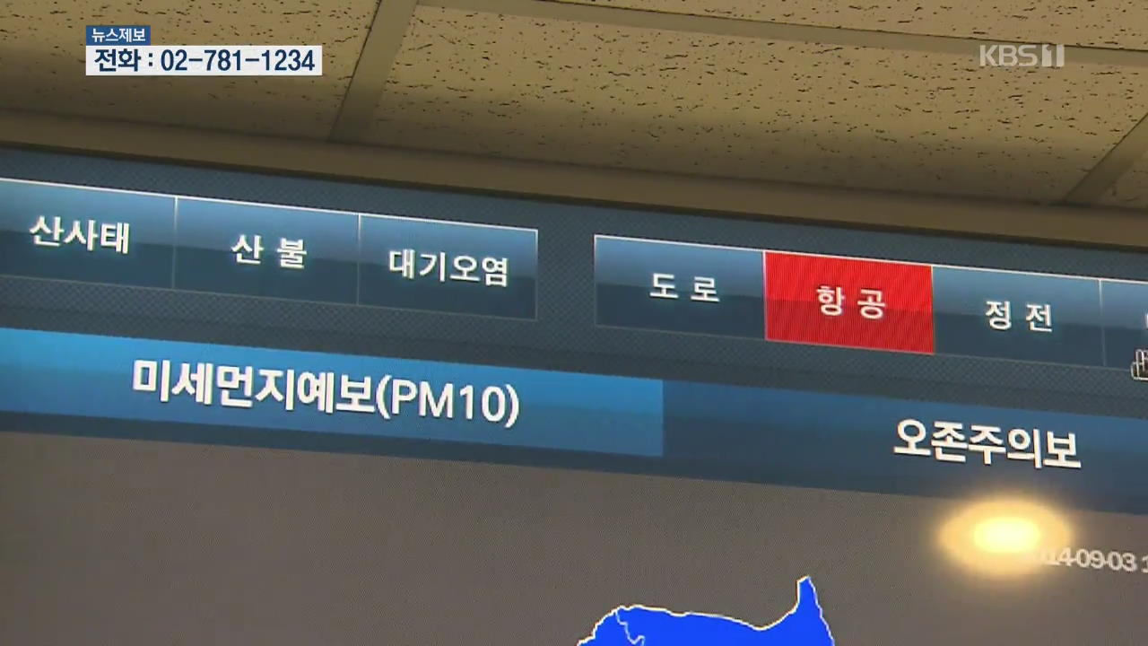 KBS-행안부 핫라인 구축…‘신속·정확’ 재난 정보 제공