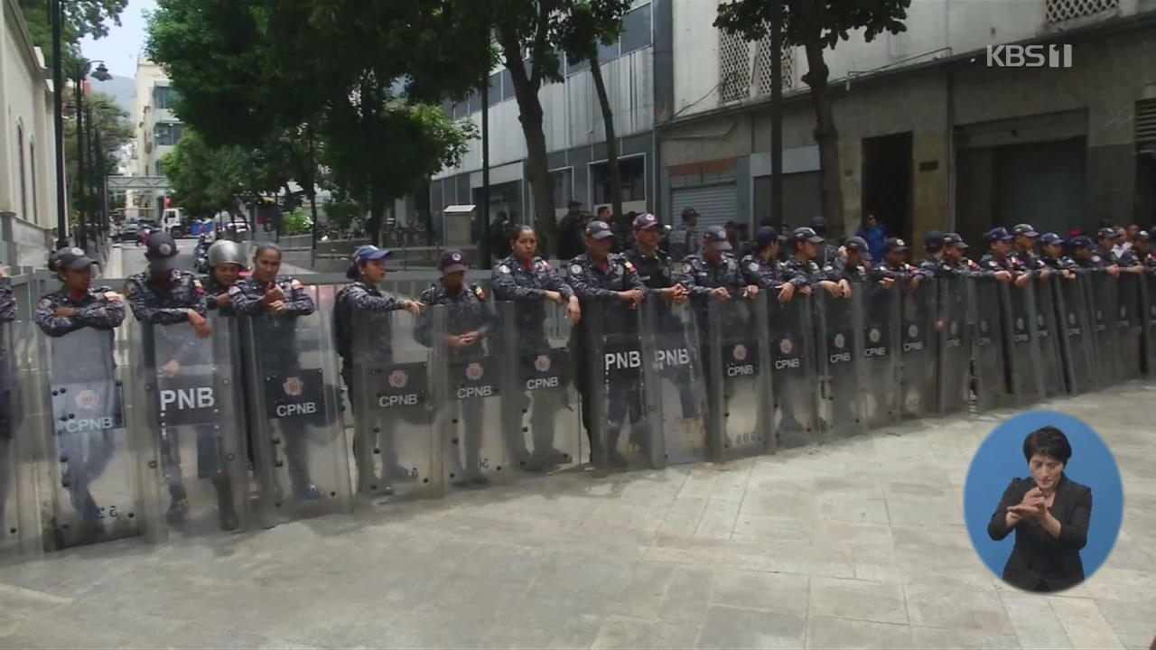 베네수엘라 “폭발물 조사” 의회 봉쇄…미·러 평행선