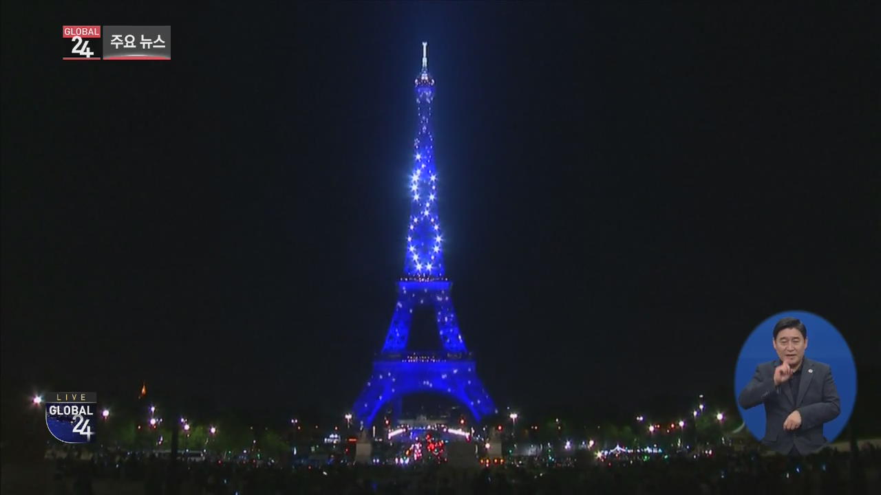 [글로벌24 주요뉴스] 프랑스 에펠탑 130주년…역대 최대 규모 레이저쇼