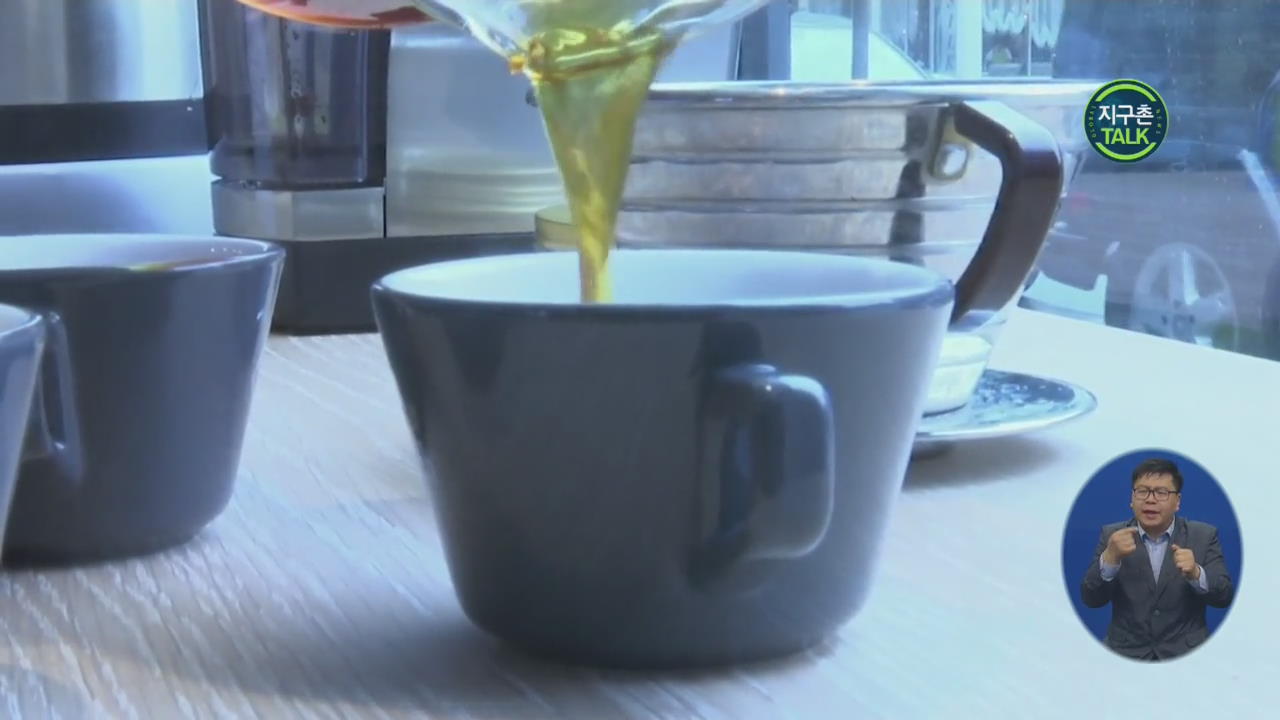 [지구촌 Talk] 커피 한 잔에 9만원?…‘세계에서 가장 비싼 커피’