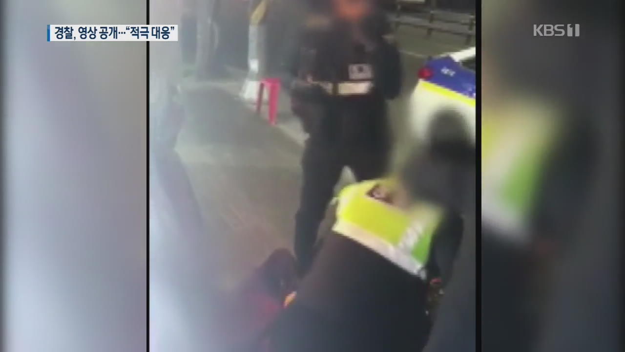 경찰 뺨 때린 영상 논란일자…“취객 제압해 체포” 영상 공개