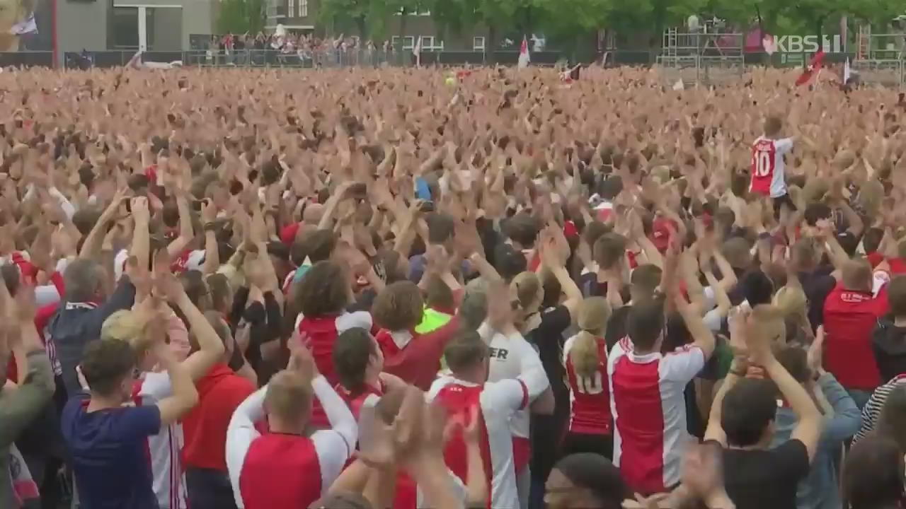 [오늘의 영상] 암스테르담을 달군 ‘10만의 열기’