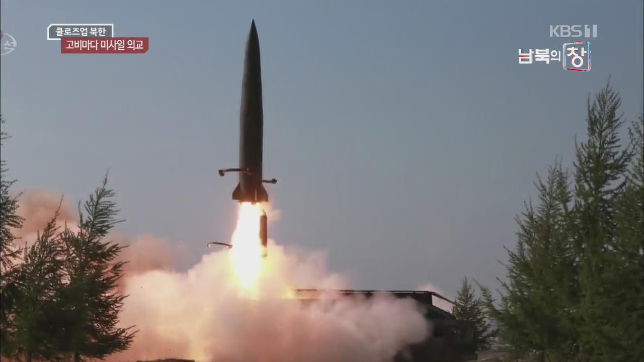[클로즈업 북한] 고비마다 미사일…벼랑 끝 전략?
