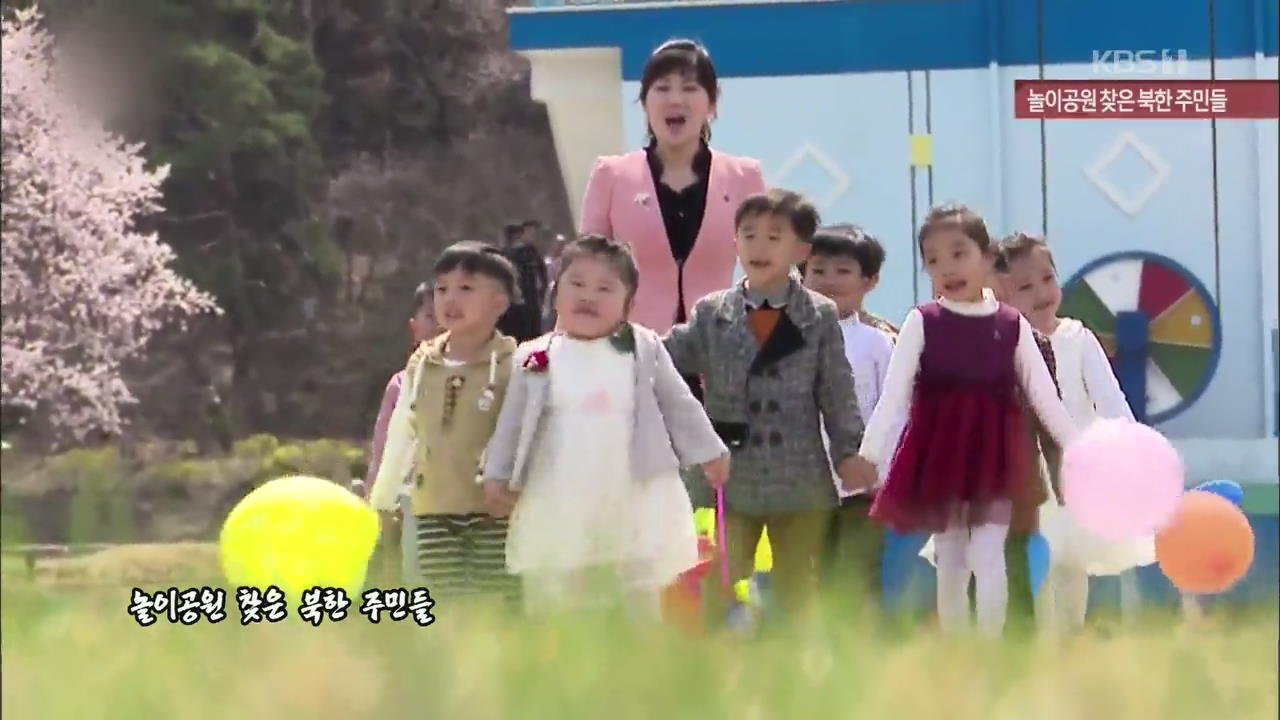 [북한 영상] 놀이공원 찾은 북한 주민들