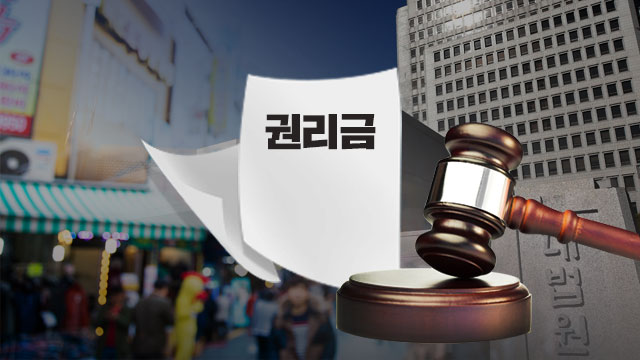 [전전궁금] 대법원 첫 권리금 판결 ‘일파만파’