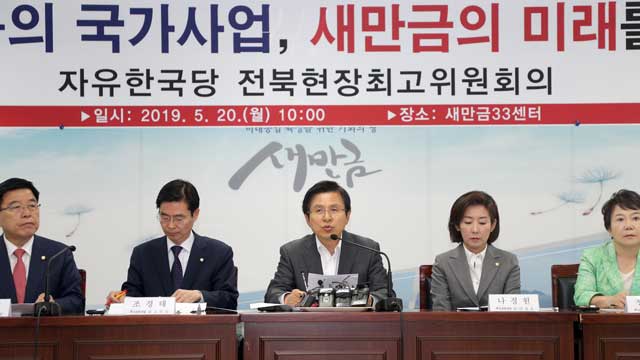 한국당 “5.18을 국론분열 먹잇감 삼지 말아야”