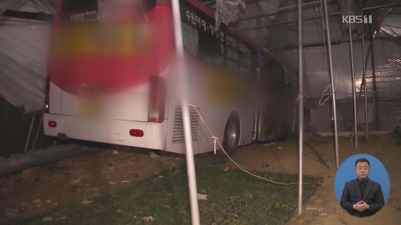 과천서 버스-화물차 충돌…주택 화재 1명 사망