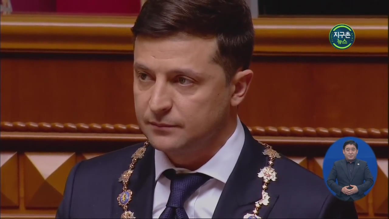 우크라이나 대통령 취임…의회 해산 선언 