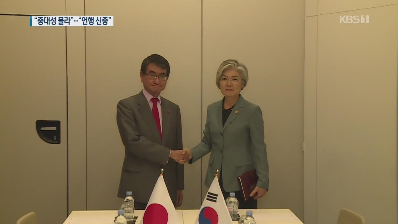 日 “한국, 사안 중대성 몰라”…‘징용 배상’ 불만