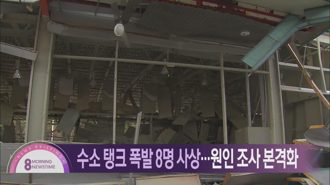 [아침뉴스타임 헤드라인]
