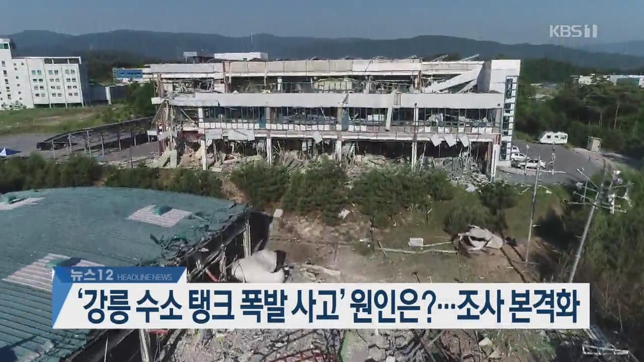 [뉴스12 헤드라인]