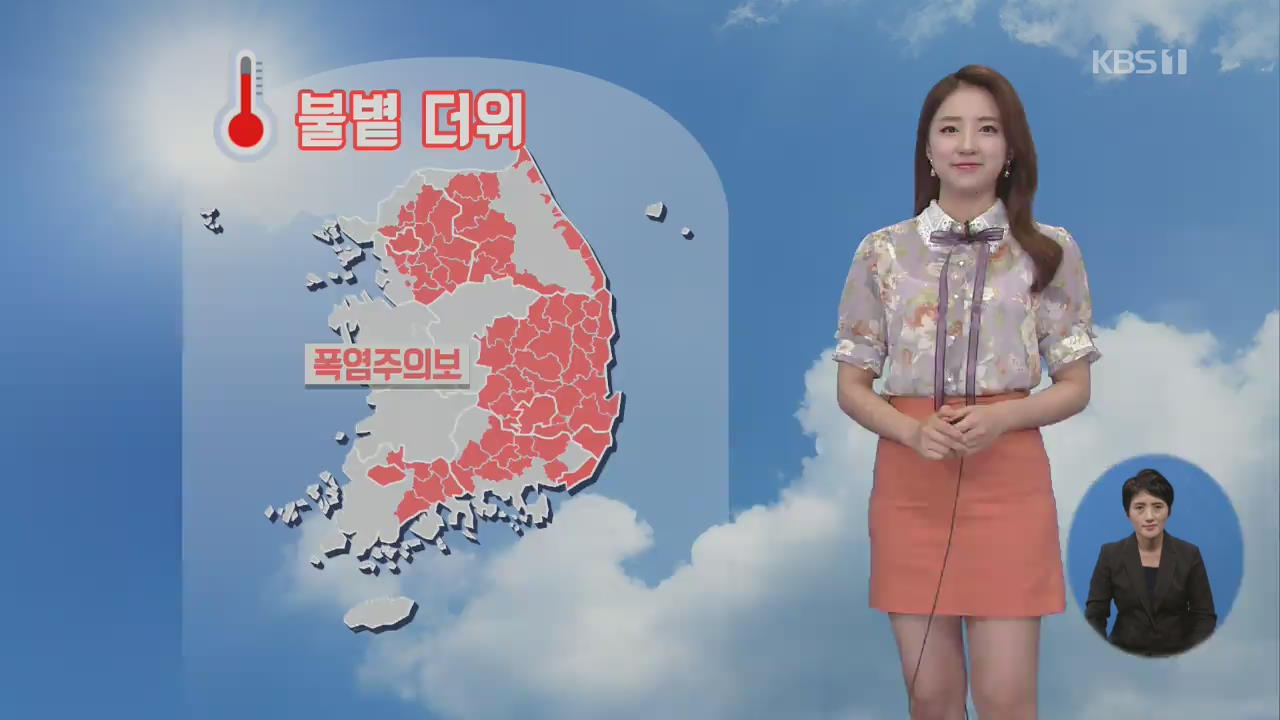 [날씨] 서울 올해 첫 폭염주의보…초미세먼지도 ‘주의’