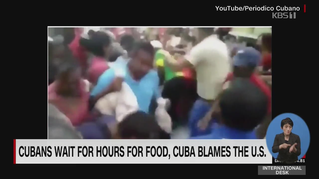 쿠바, 심각한 식량난에 주민들 고통