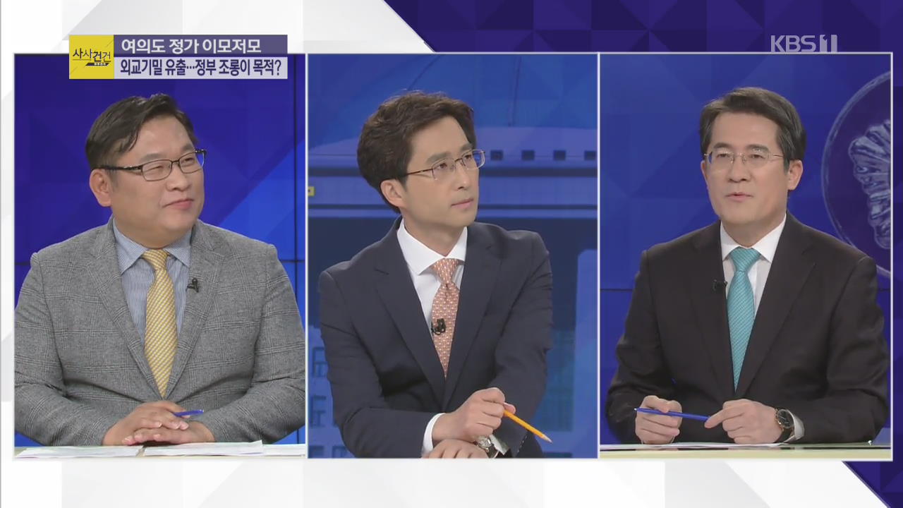 [여의도 사사건건] 한미정상 통화 공개 논란…“국가 기밀 누설” vs “알 권리”