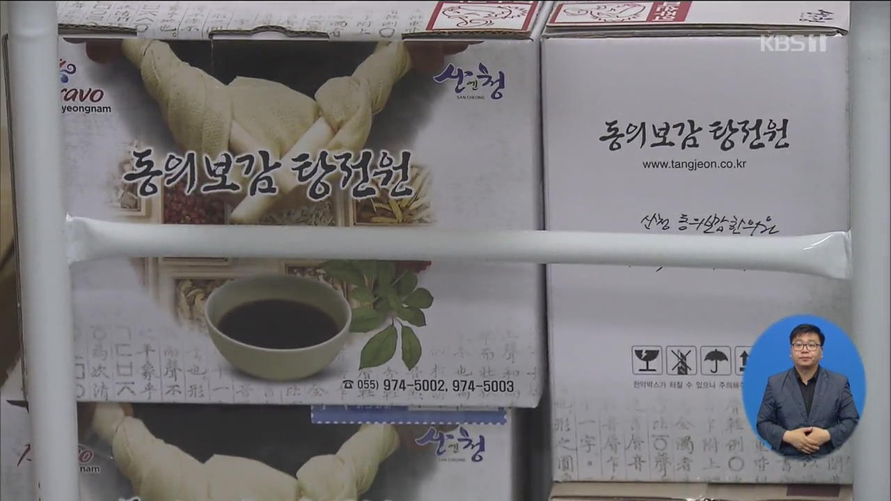 공공기관 최초 탕전원…“안정성 앞세워 인기몰이”
