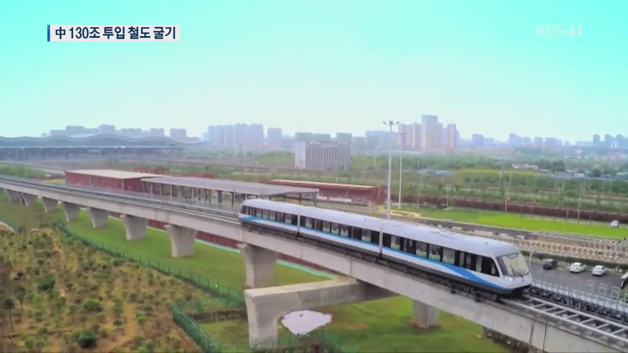 중국, 최고 시속 600㎞ ‘자기부상열차’ 공개…130조 투입 철도 굴기