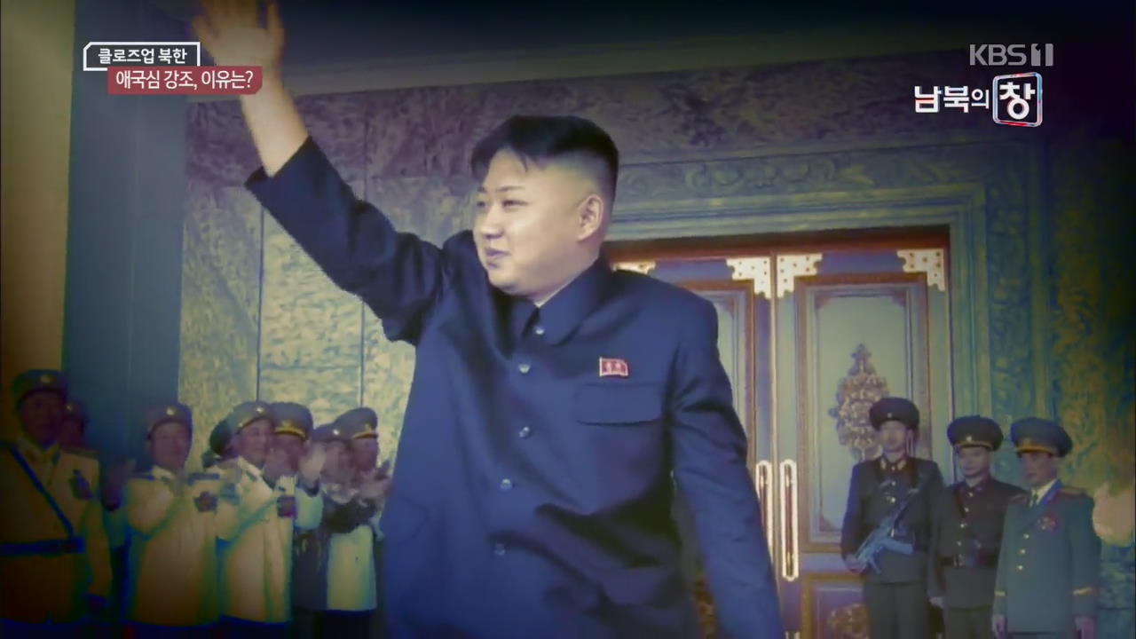 [클로즈업 북한] 국가제일주의 부상…애국심 강조
