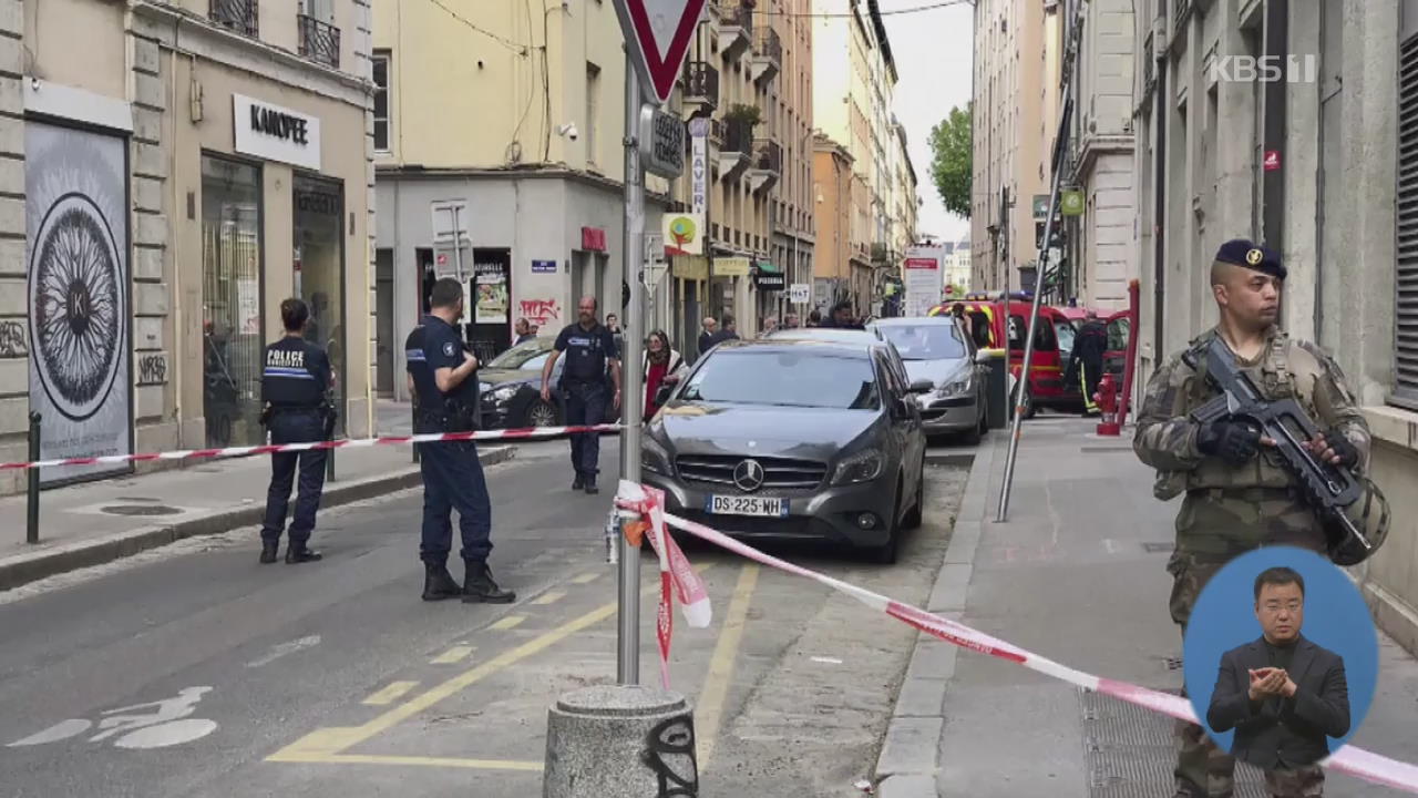 프랑스 리옹서 ‘소포 폭발물’ 터져…최소 13명 부상
