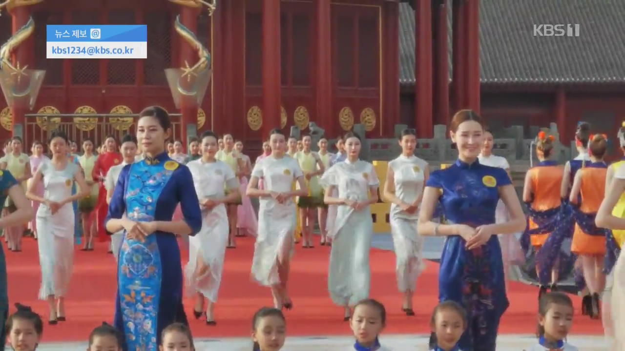 3백여 년 역사 중국 전통의상 ‘치파오’, 글로벌 패션으로
