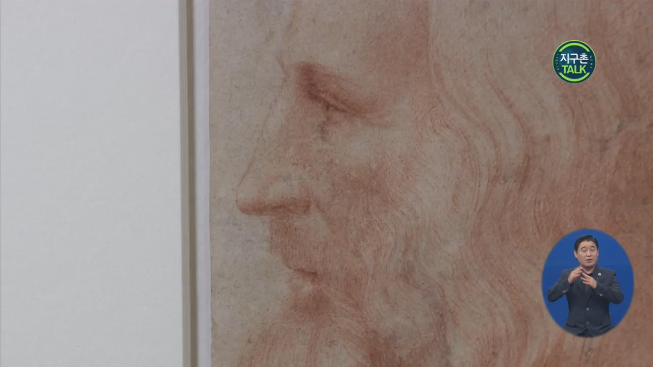 [지구촌 Talk] 영국 왕실 ‘새 다빈치 초상화’ 공개