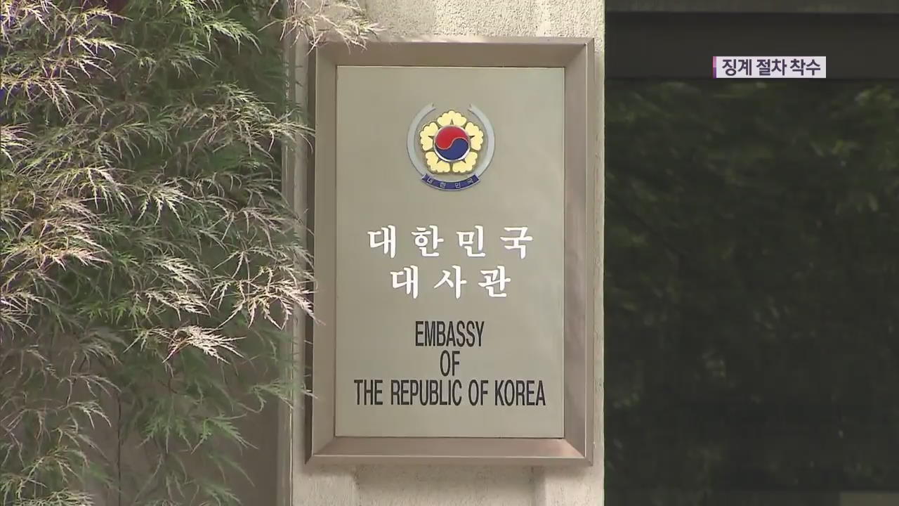 외교부 “기밀 유출은 범법 행위”…30일쯤 징계수위 확정