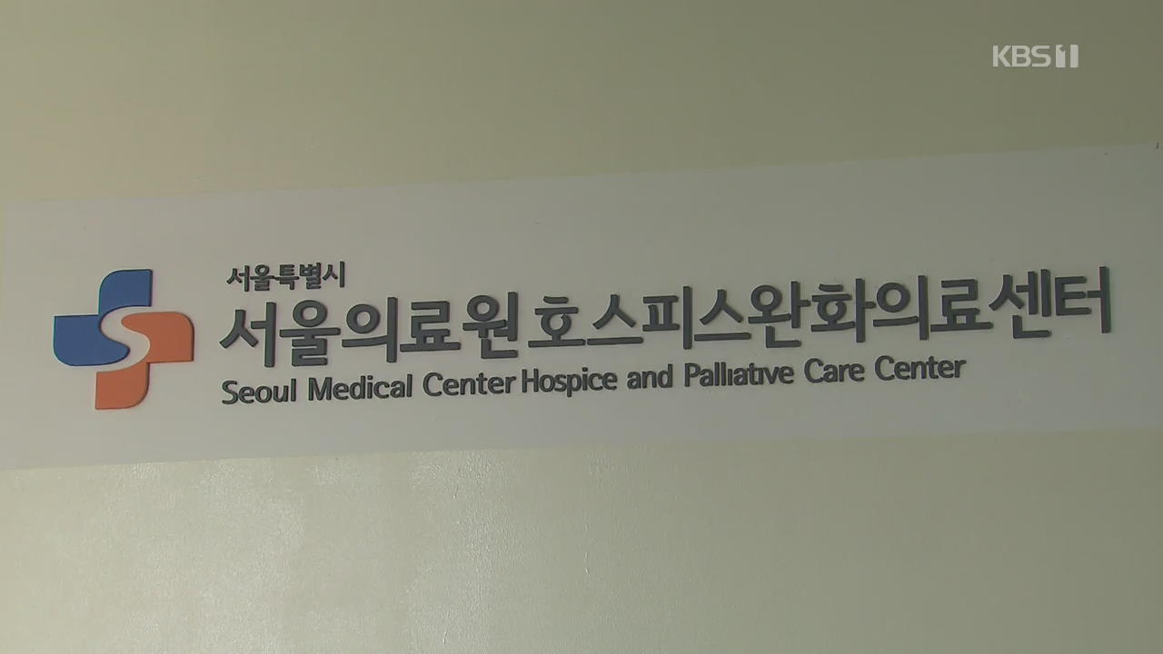 암 판정 간호사에 말기 암 병동 근무시킨 서울의료원