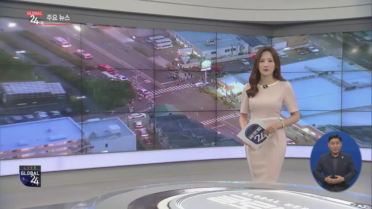 [글로벌24 주요뉴스] 일본, 또 고령 운전자 교통사고…“가속기 잘못 밟아”