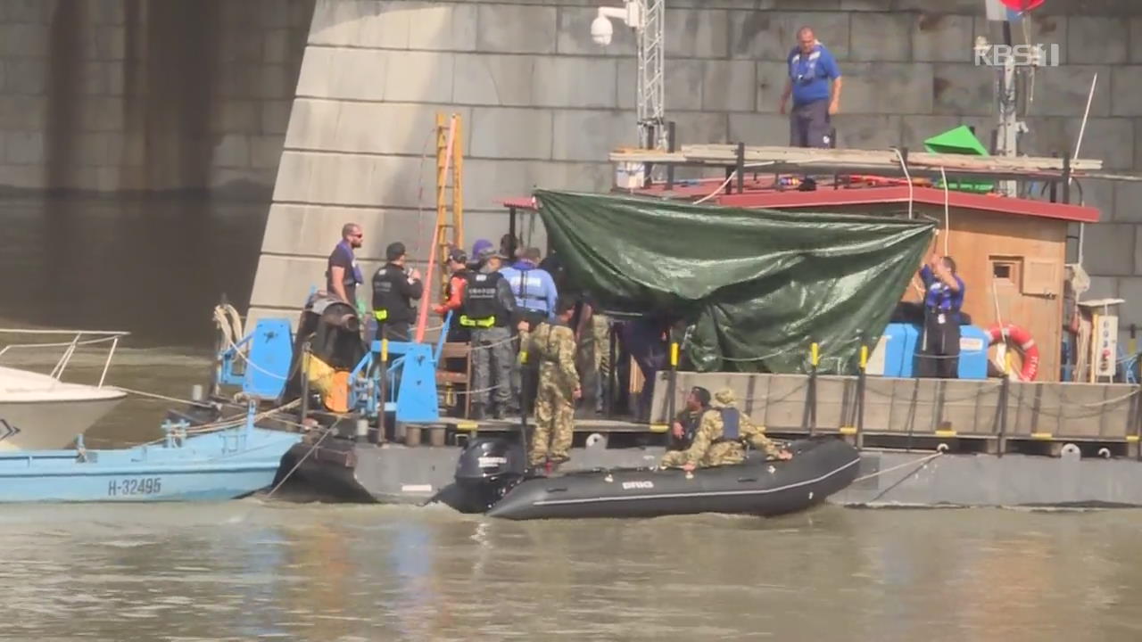 시신 2구 추가 발견…이틀간 다뉴브강서 5구 수습