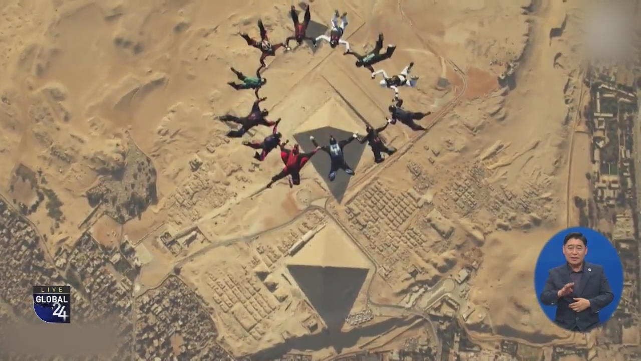 [글로벌 스토리] 스카이다이버들의 피라미드 감상법