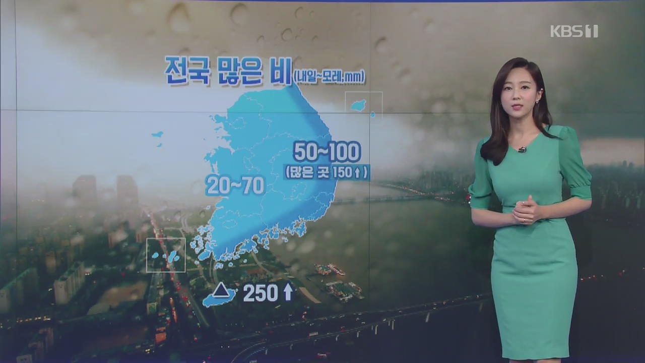 [날씨] 내일 밤부터 전국 비바람…제주·남해안 집중호우 