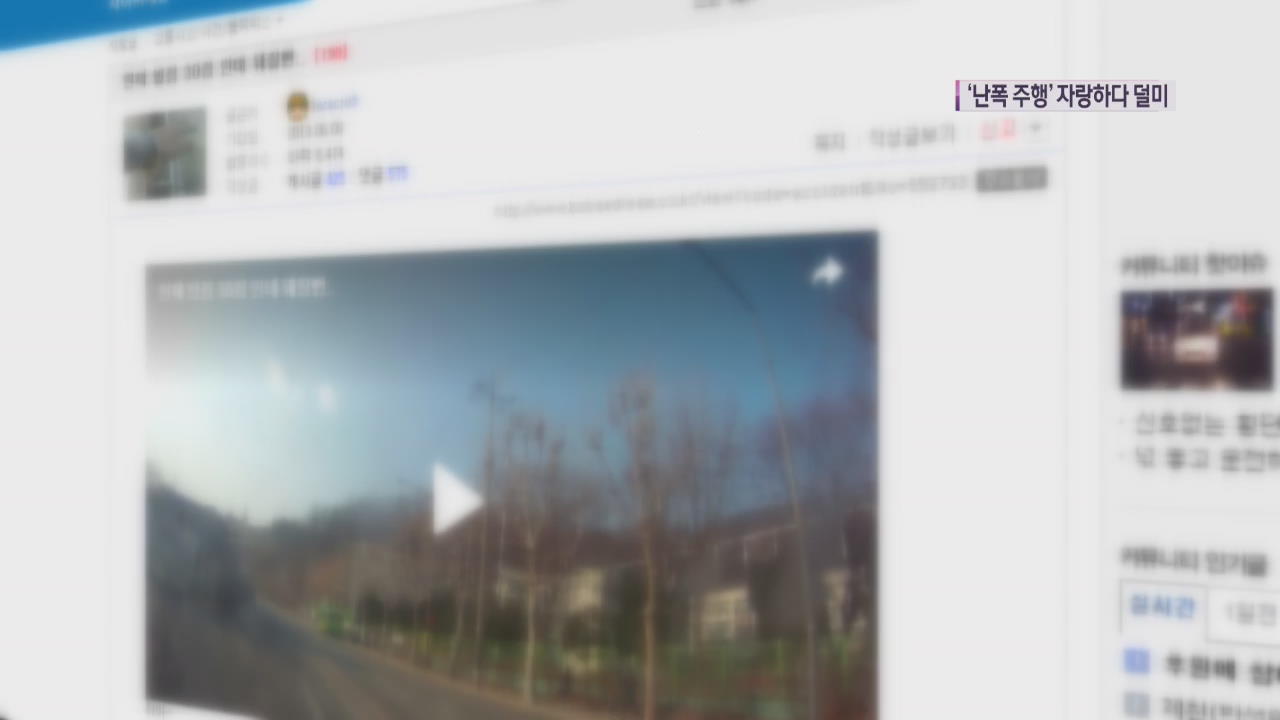 ‘오토바이 난폭 주행’ 영상 인터넷 올려 자랑하다 ‘덜미’