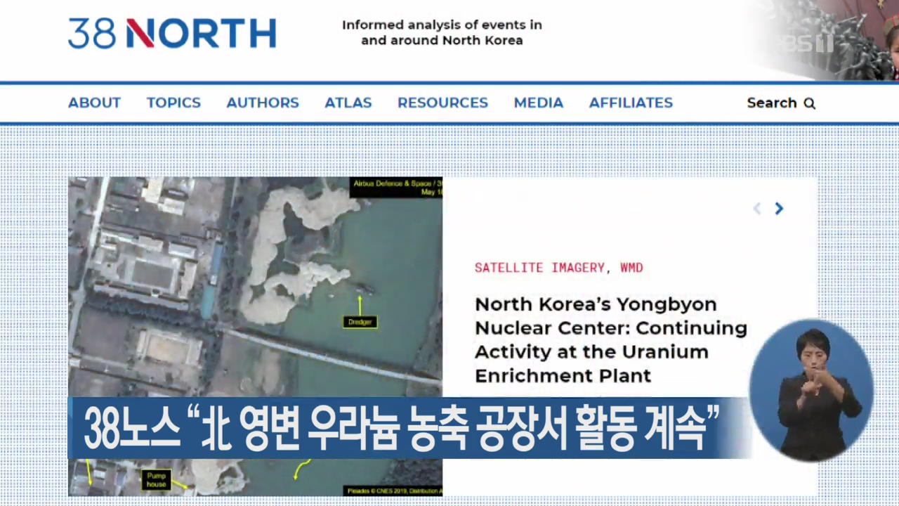38노스 “北 영변 우라늄 농축 공장서 활동 계속”