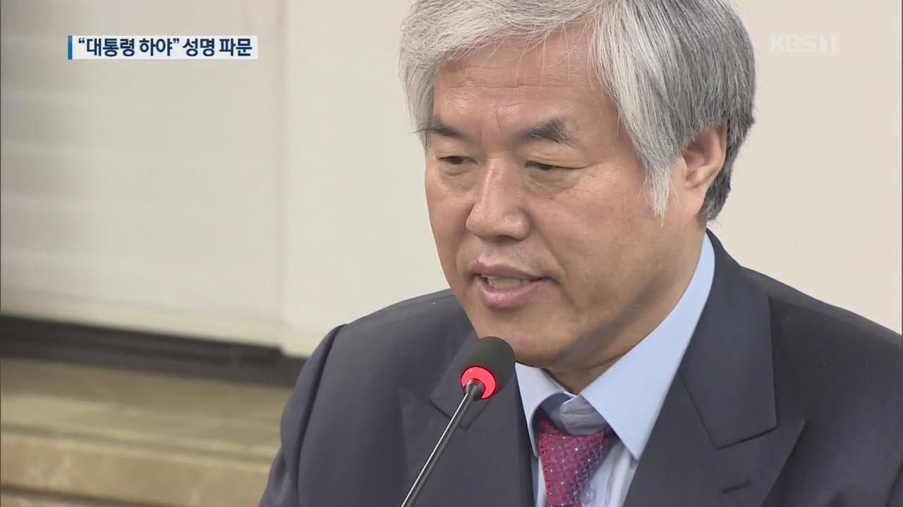 한기총 회장 “대통령 하야” 성명…비판·사퇴 촉구 잇따라