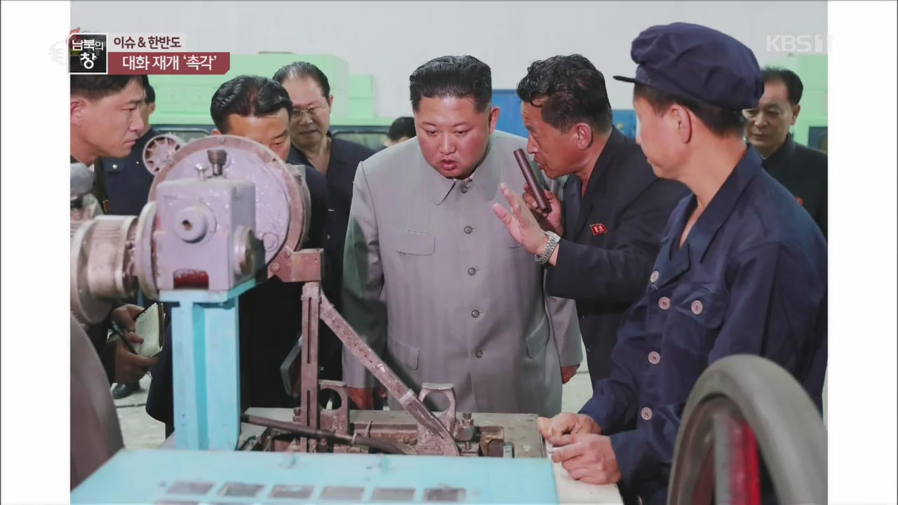 [이슈&한반도] 북한 ‘내부 정비’ 마무리…미 ‘대화 방침’ 재천명