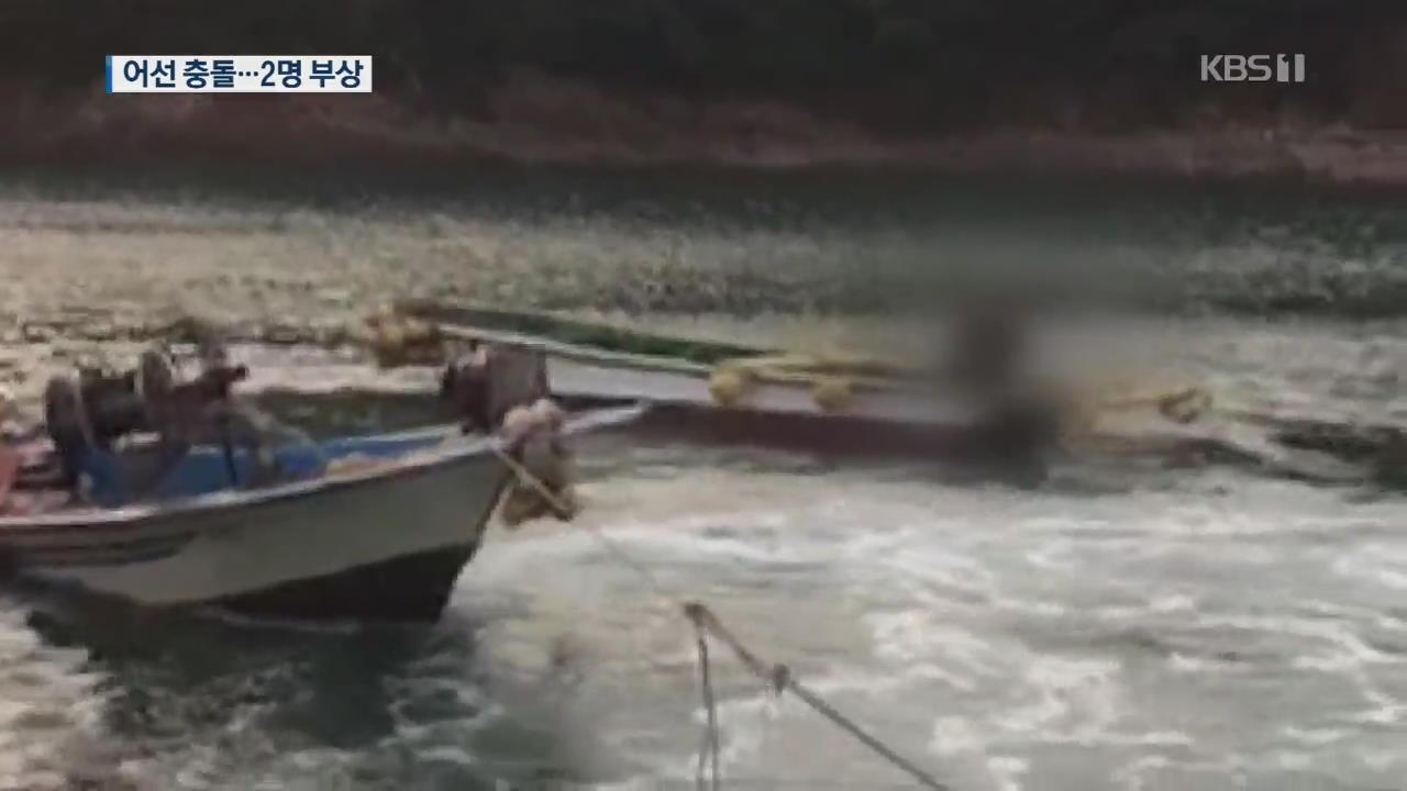 어선끼리·레저보트끼리 ‘쾅’…해상 사고 잇따라