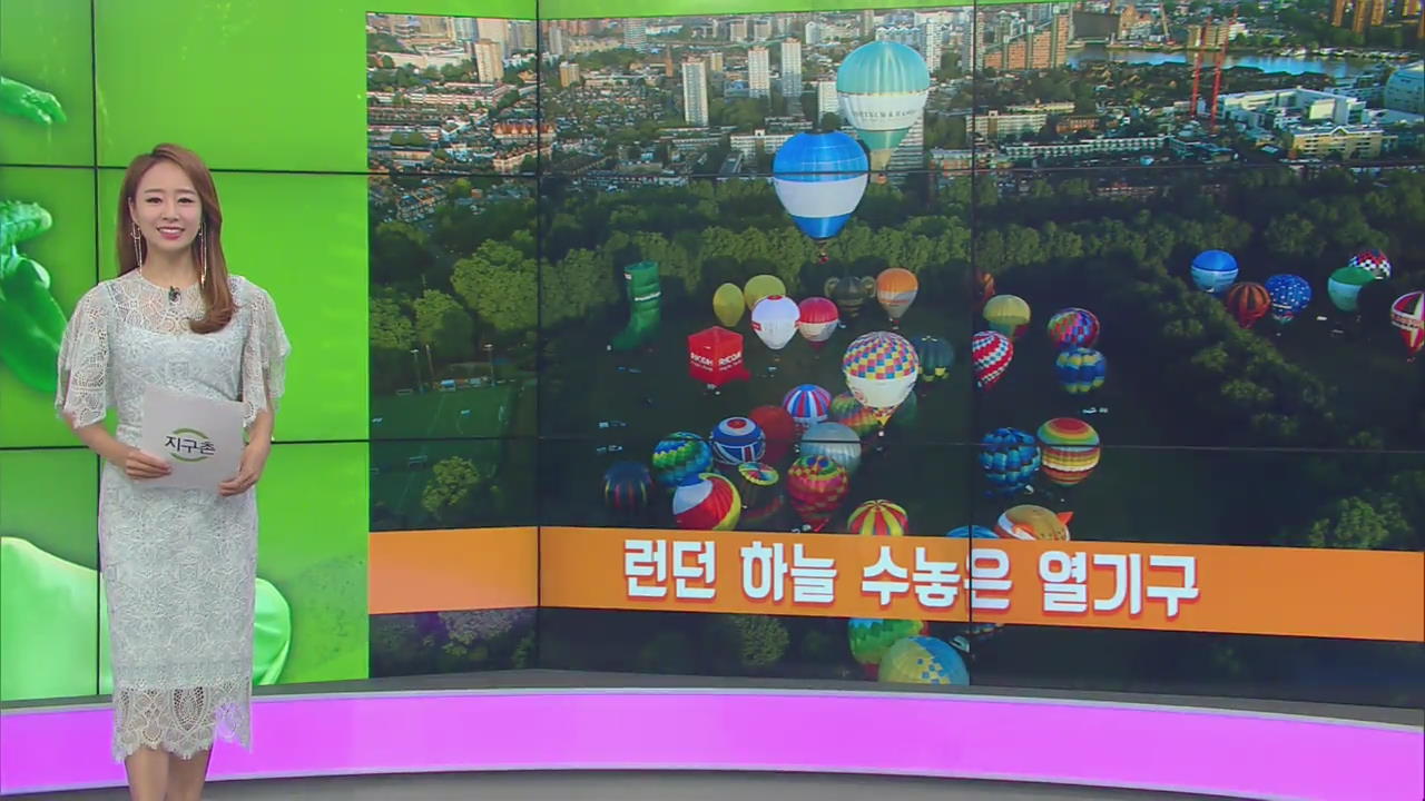 [지구촌 날씨] 런던 하늘을 수놓은 열기
