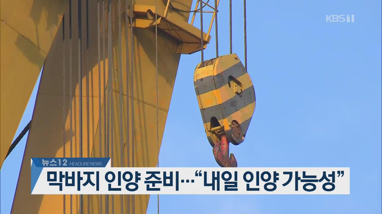[뉴스12 헤드라인]